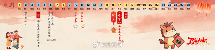 【#下下个星期就过年啦#】#再上11天班连放8天假#  今天是2026年2月1日