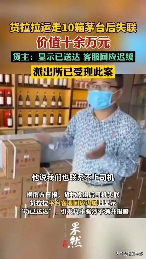 平台竟说“货已送达”
刷到这个新闻真的破防了😭3月23日，东莞一商行通过货拉拉