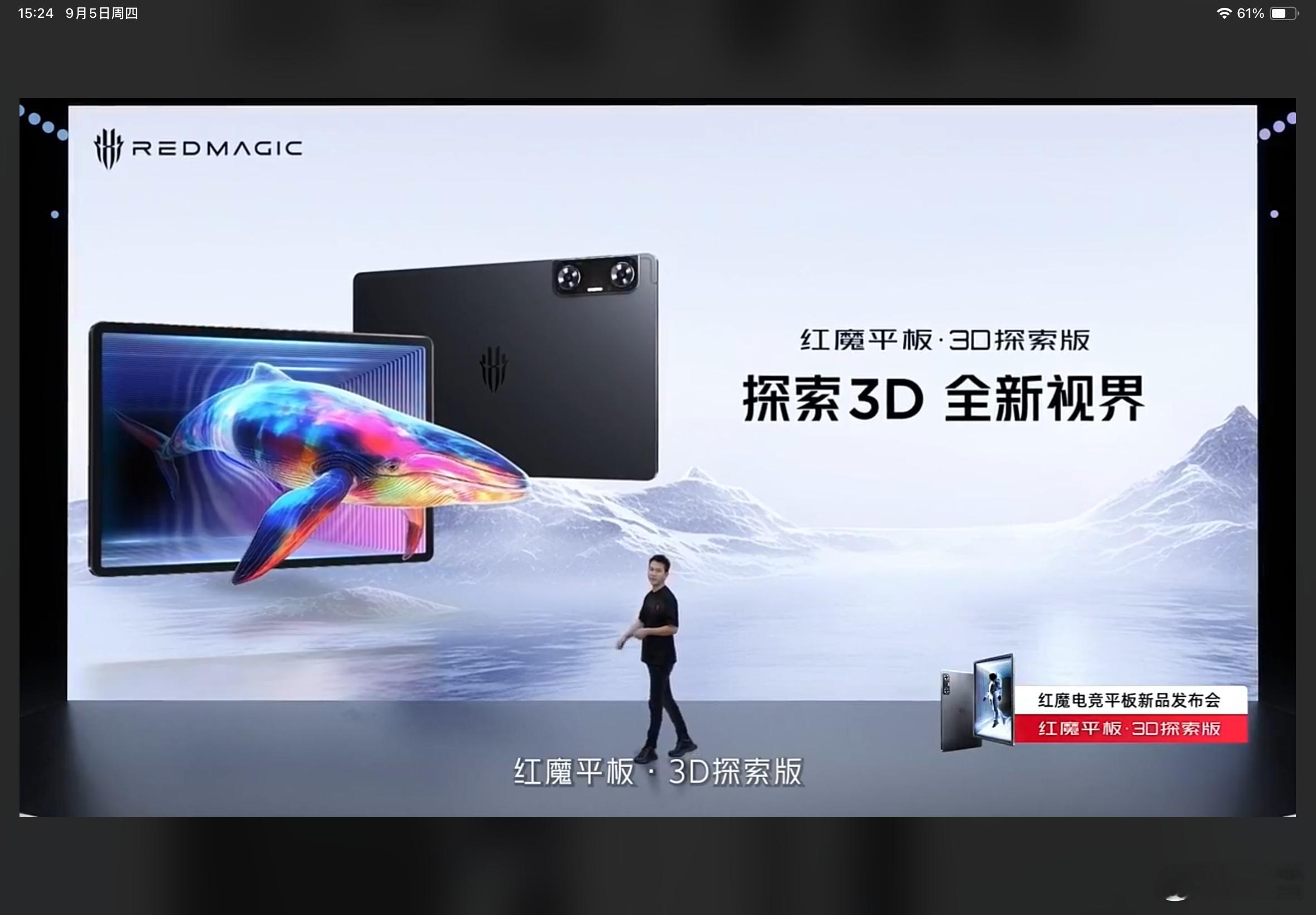 第二款红魔平板•3D探索版，将以3D探索全新视界，具备强大的硬件以及丰富的生态内
