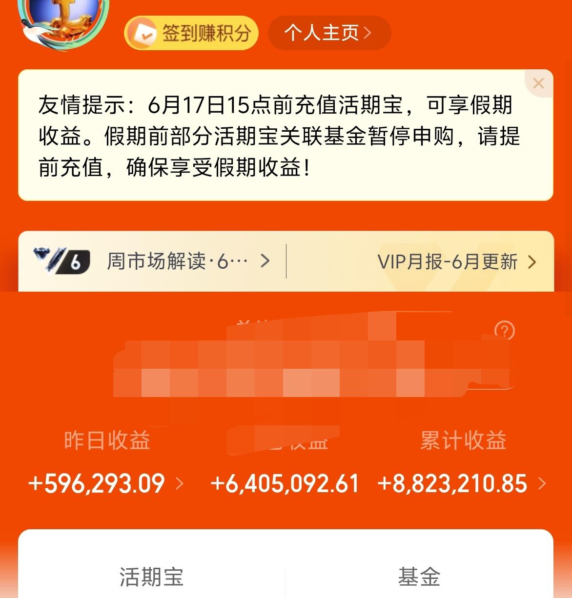 昨天基金收益59W+，累计收益886W。
昨天大涨，特别是小武哥，昨天大涨9.6