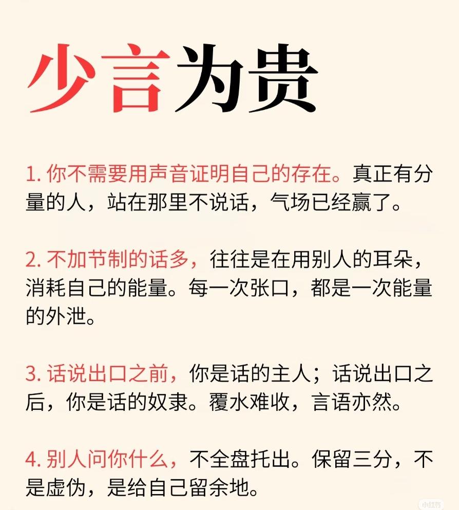 少言为贵：耳聪目明脑清心静的力量！