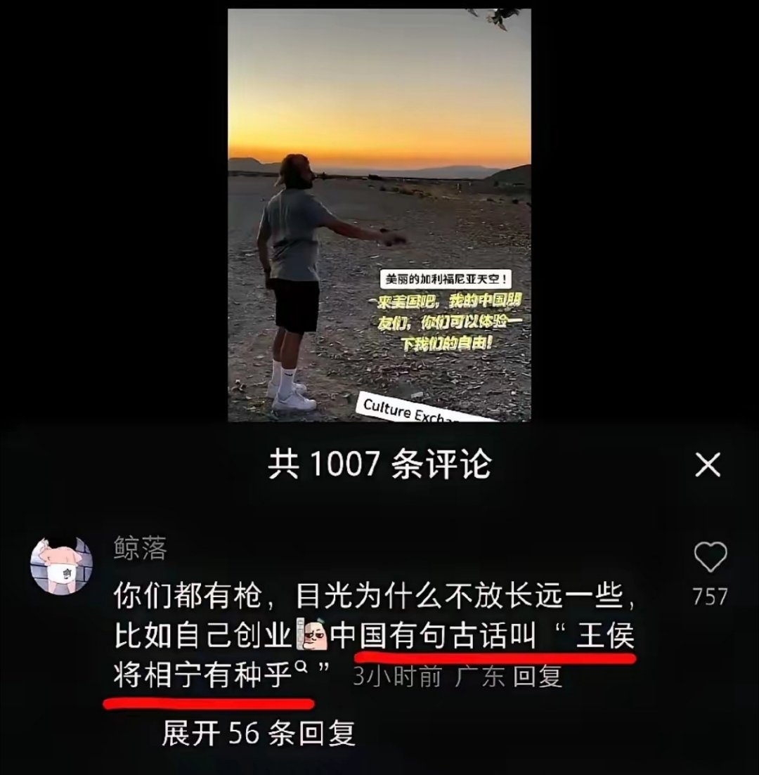 果然不能让外国人接触到中国文化！这，要是让美国人也了解到中国的“王侯将相宁有种乎