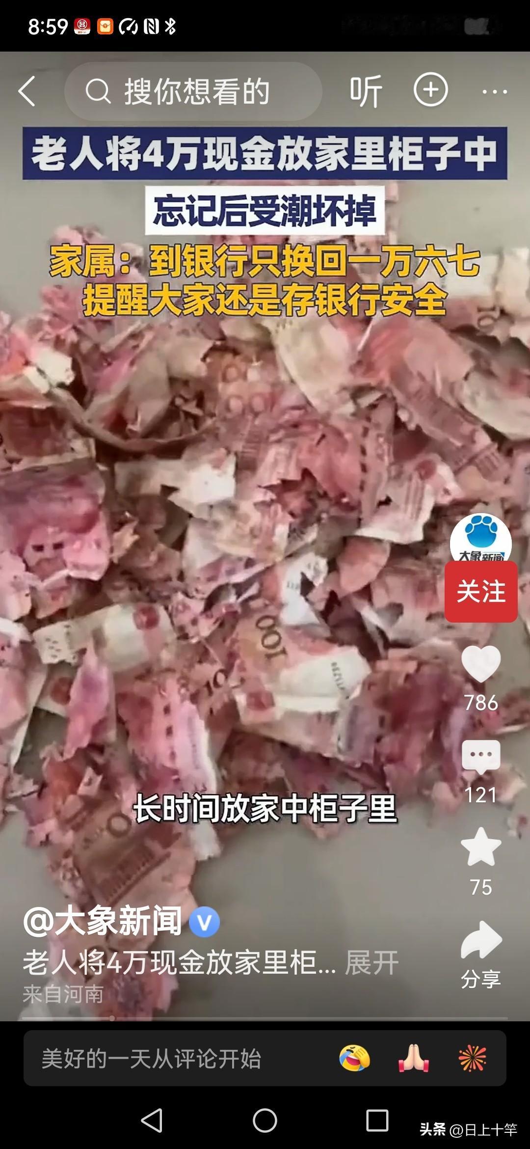 江苏宿迁一位老人将4万元现金放在家中柜子里面，
   结果受潮发霉，四万元现金秒