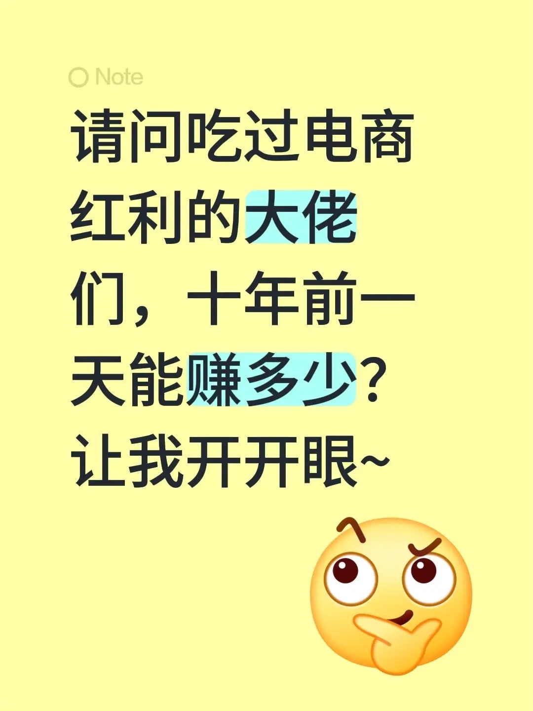 请问吃过电商红利的大佬们，十年前一天能赚多少？让我开开眼~