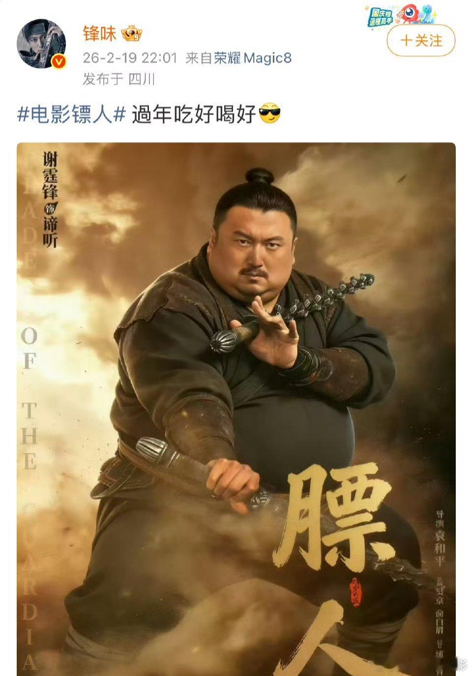 吴京谢霆锋双膘 吴京谢霆锋双膘，这样的调侃真的很有乐趣。镖人这部电影的张力，真的