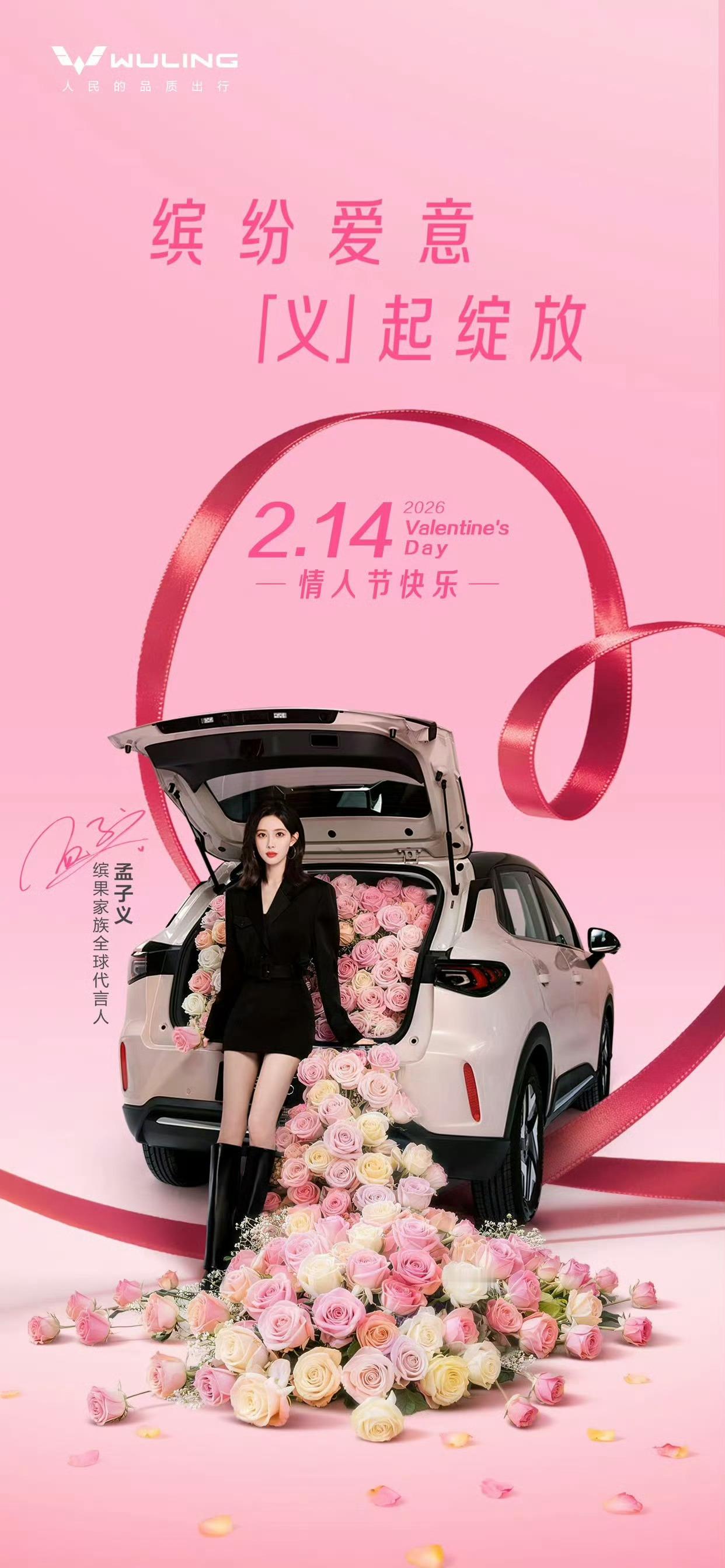 缤纷爱意「义」起绽放祝大家情人节快乐🩷缤果S五菱缤果