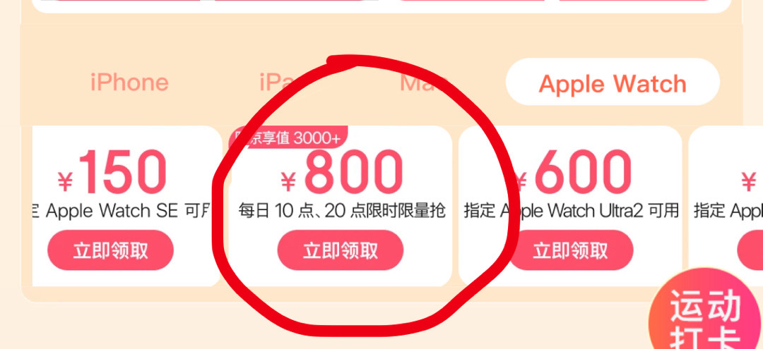 准备入手Apple Watch S9等等10点记得抢这个，抢到就是赚到，传送门我