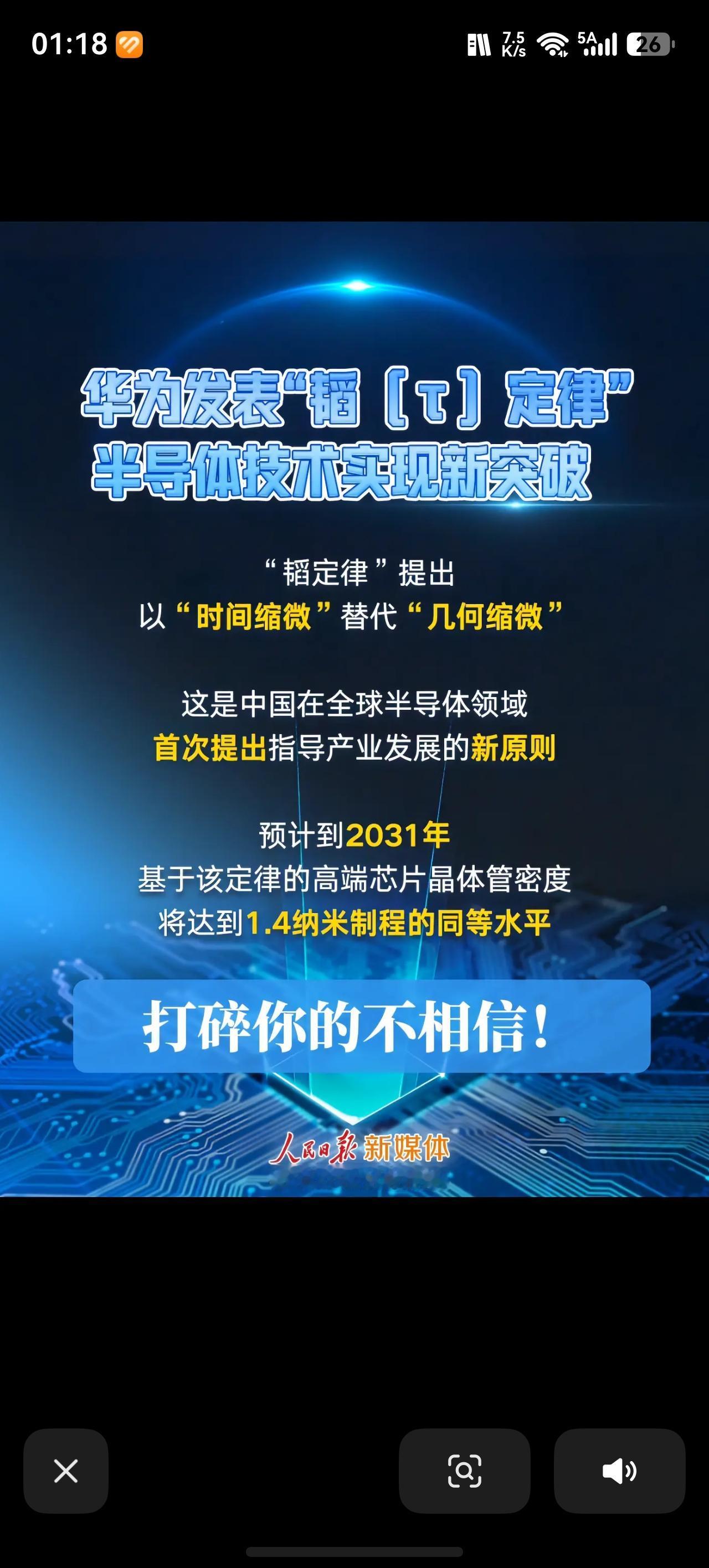 华为这次技术突破真的看不懂！
有网友形容的很像，就是以时间换空间。
中国受限于特