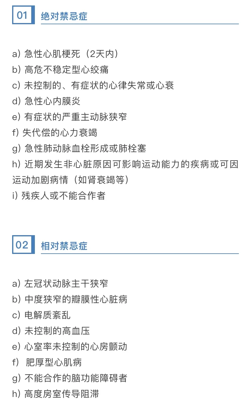 心肺运动实验禁忌症