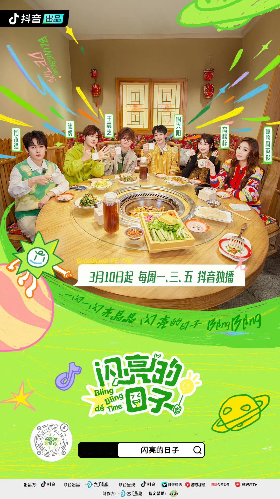 闪亮的日子小闪回归，闪亮来袭，今天中午12点看起来[酷]闪亮的日子 陆虎晨艺闪亮