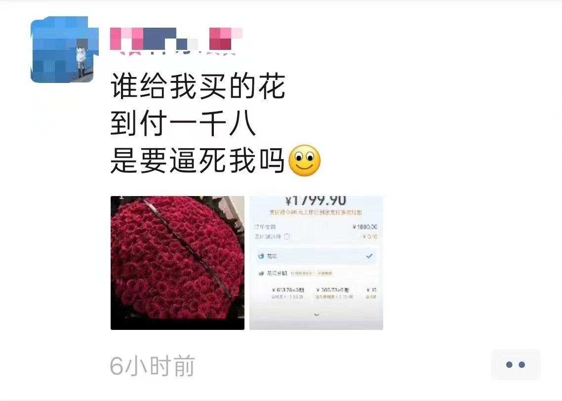 经济下行都这样了吗，七夕买花还要到付，还要一千八