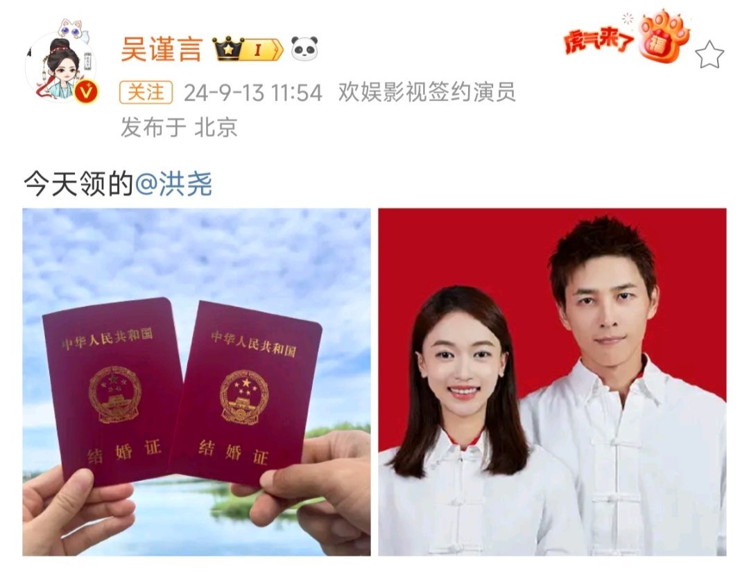 我艹，吴谨言和洪尧#吴谨言结婚了# ​​​