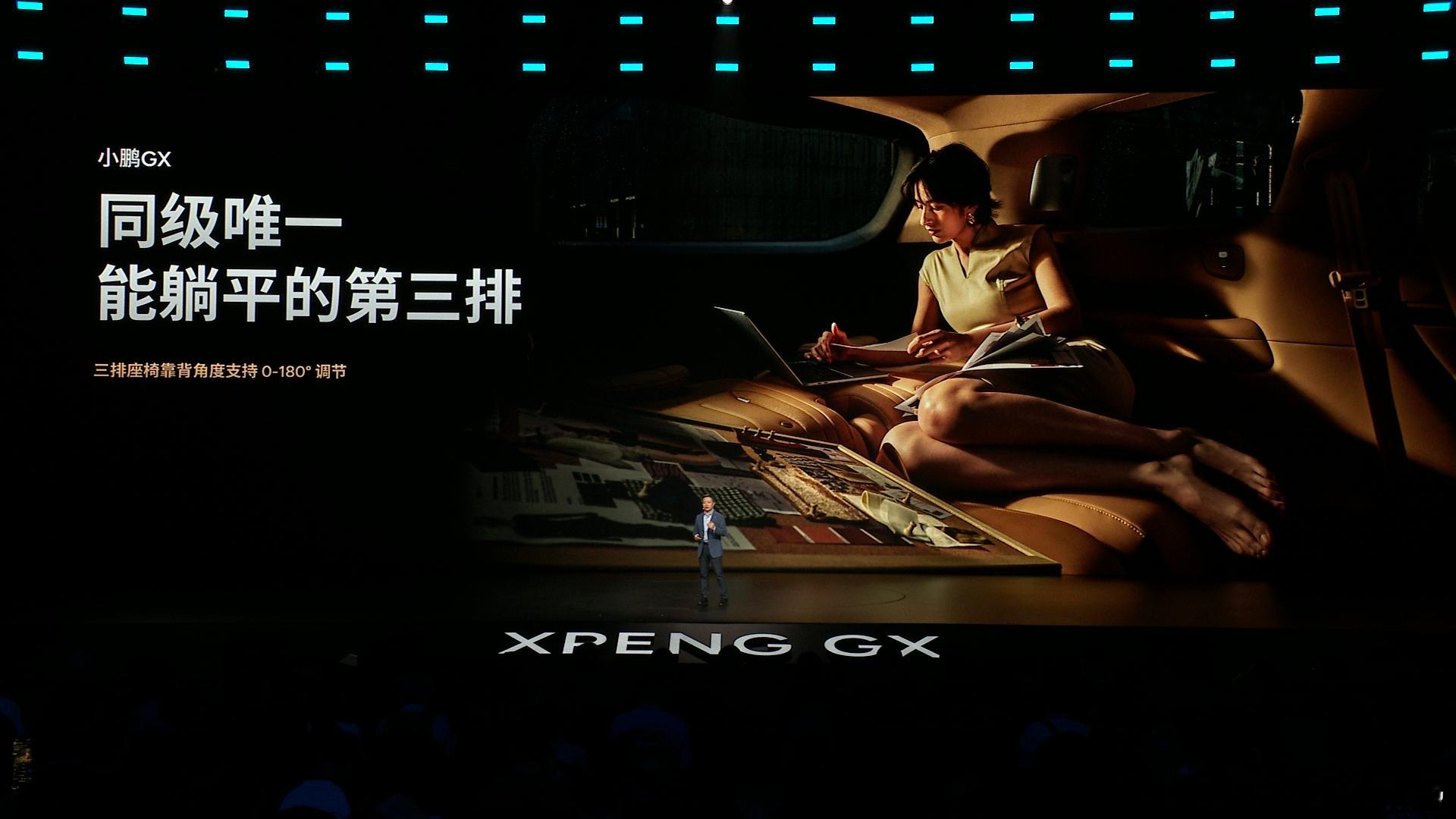 小鹏GX发布会小鹏GX全是科技“满载六人却无法放下六人行李箱”、“为提升后备箱空