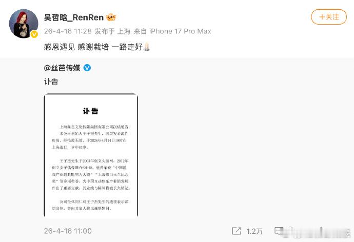 众星悼念王子杰前SNH48成员悼念王子杰 前SNH48成员转发讣告，悼念丝芭总裁