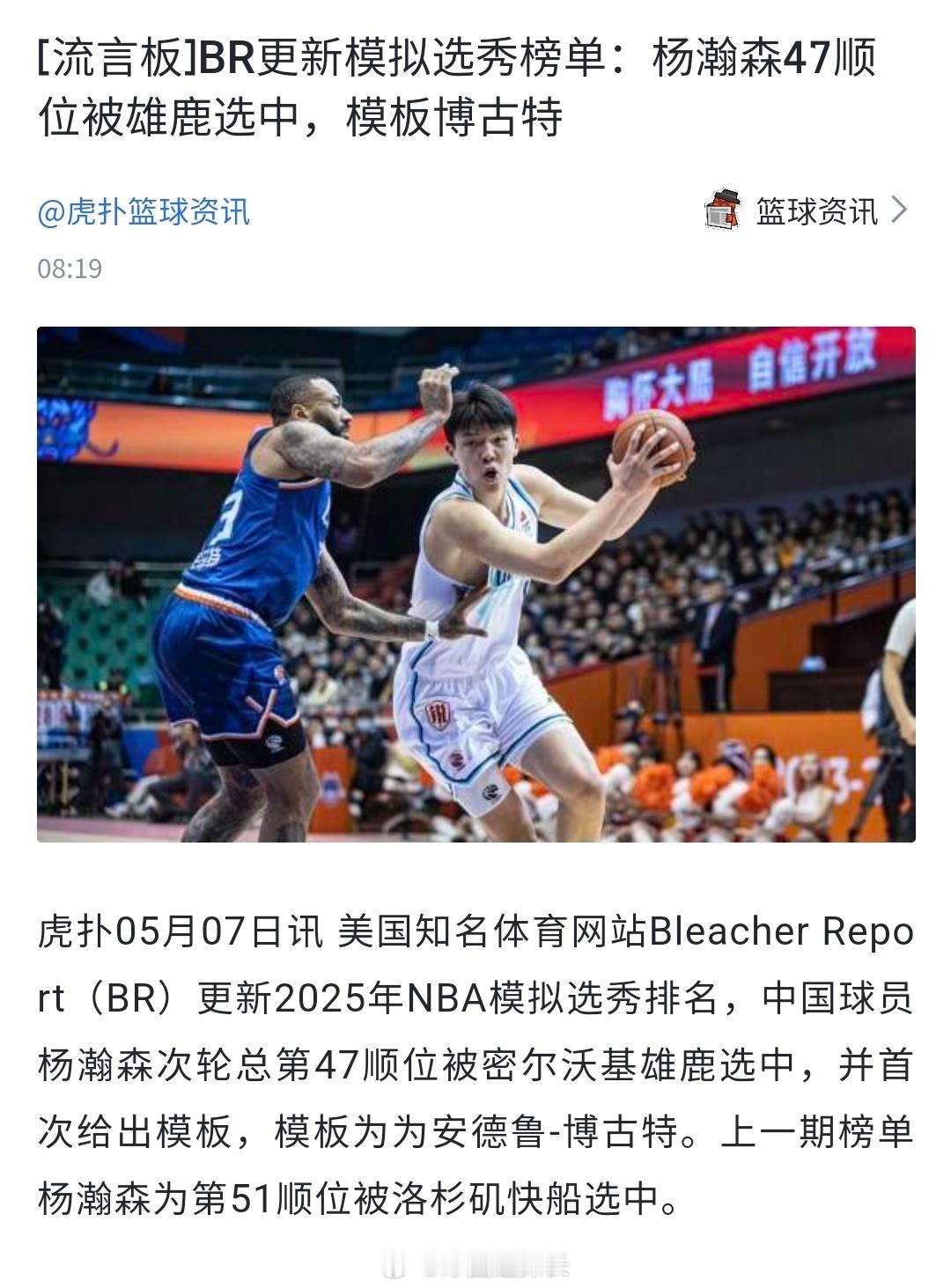 虽然但是……这是小杨被预测顺位最高的一次，模板人自身其实挺厉害的：状元+三阵+二