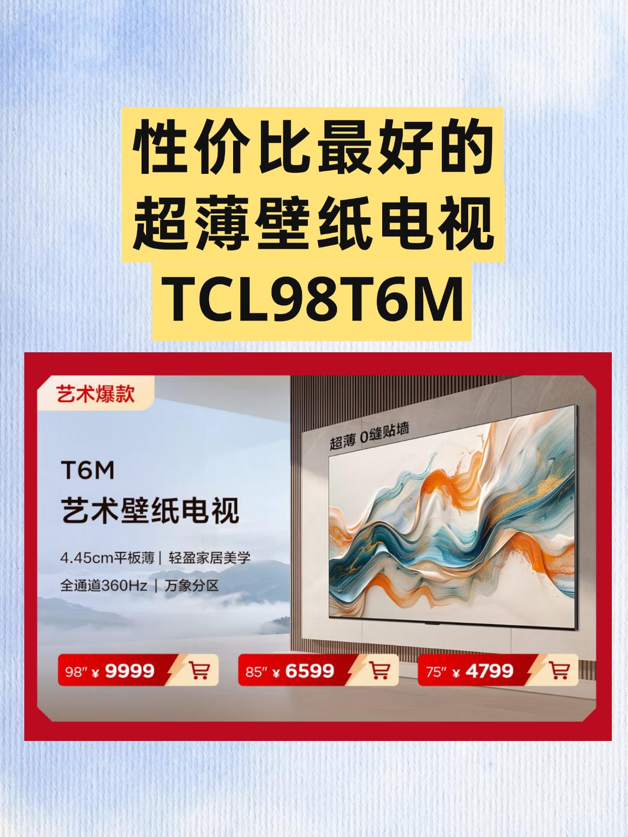 t6m测评 我的内容其实都是无广告的，但我推荐的都是 TCL 的，因为 TCL 