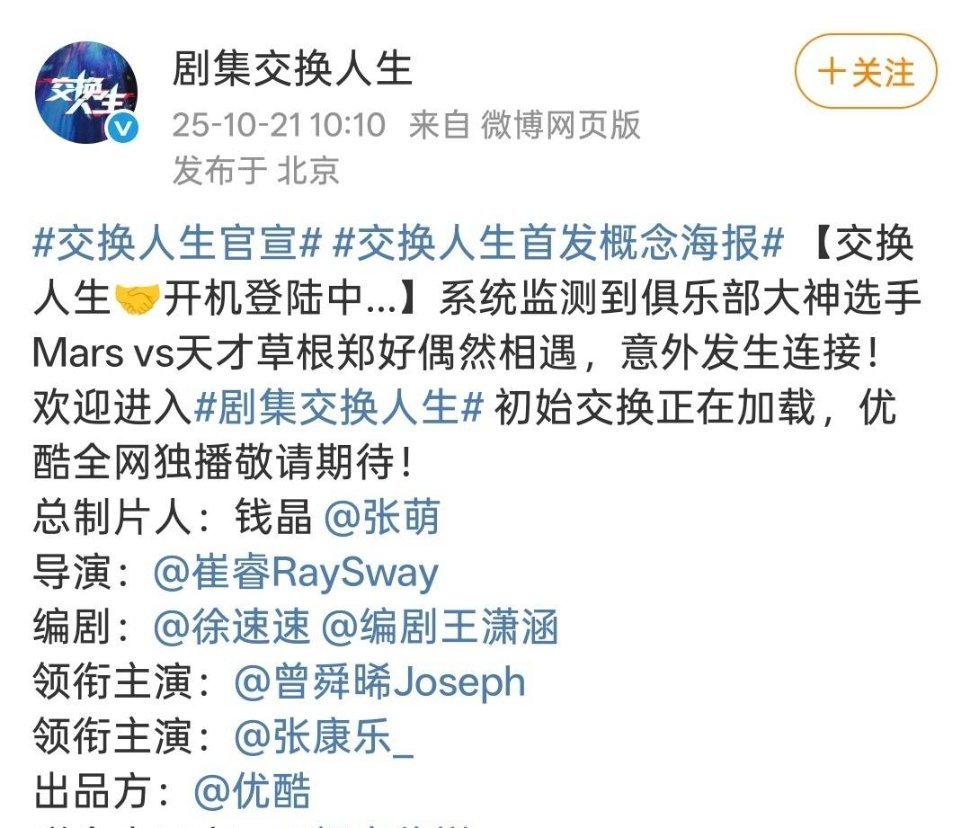《交换人生》官宣曾舜晞、张康乐，制片：钱晶、张萌，导演：崔睿，编剧：徐速、王潇涵