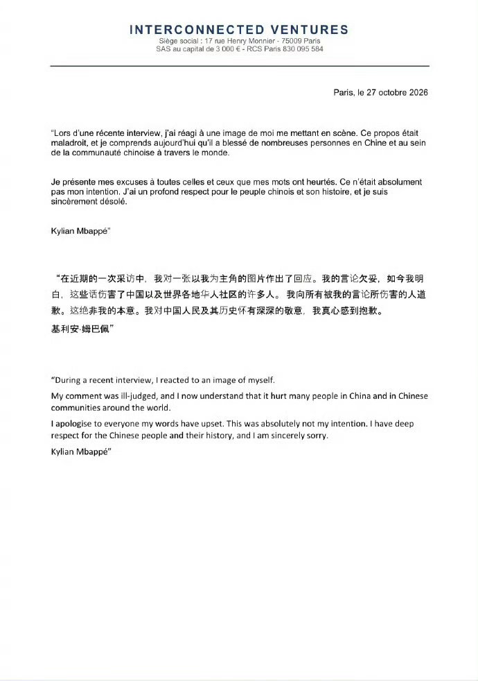 姆巴佩道歉球迷对姆巴佩很失望 西甲致歉、姆巴佩道歉了 ​​​