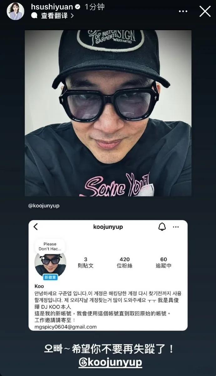 大S ins发文，喊话她的欧巴不要再失踪了！具俊晔不但没退网，还注册了新的账号，