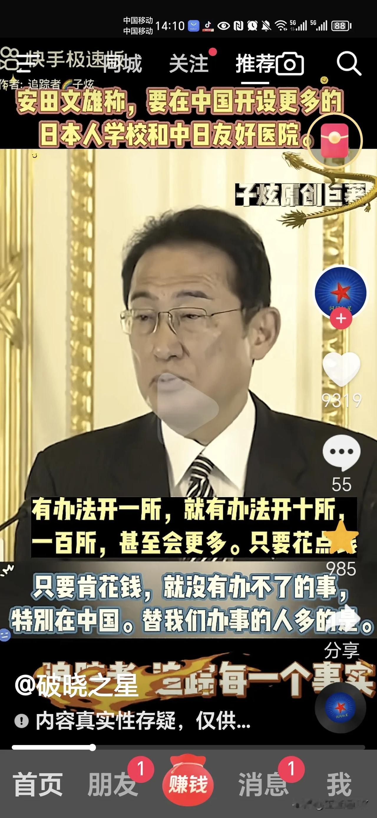 岸田文雄:不必在意中国民众的想法，还要在中国开更多的日本人学校和中日友好医院。
