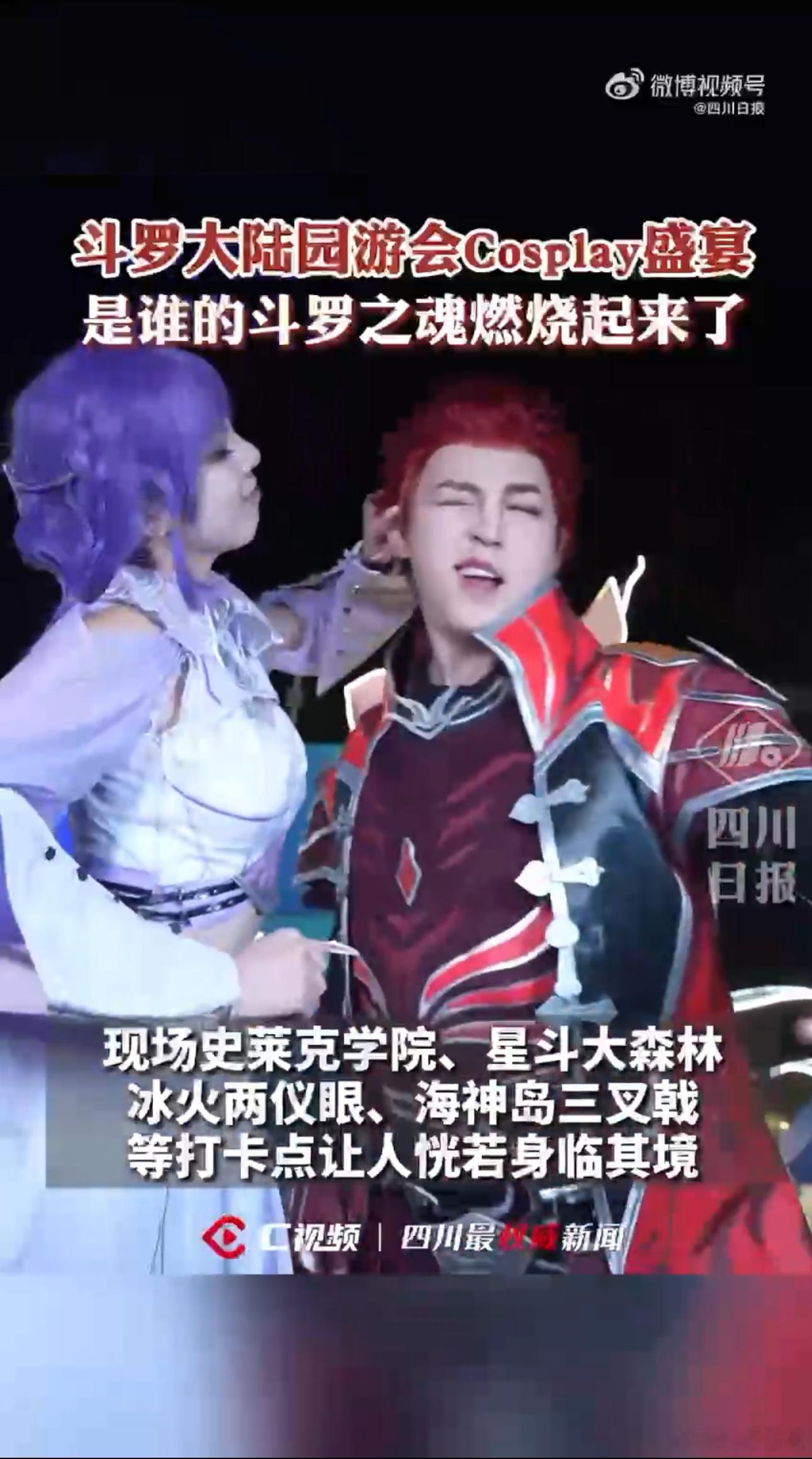 起猛了斗罗大陆人物站我面前了  斗罗大陆园游会Cosplay盛宴  星斗大森林的