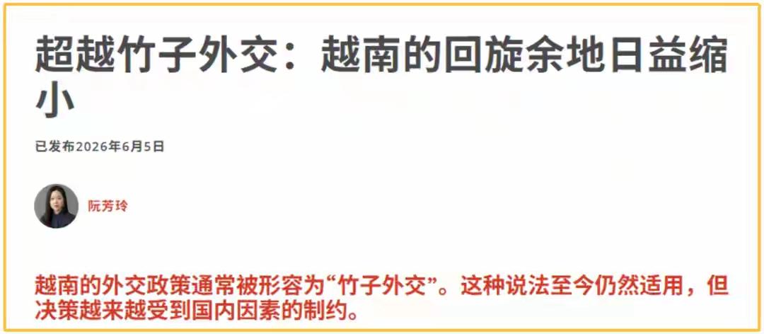 中美博弈之下，越南终于发现：两头吃香的时代，彻底结束了
 
曾几何时，越南靠着极