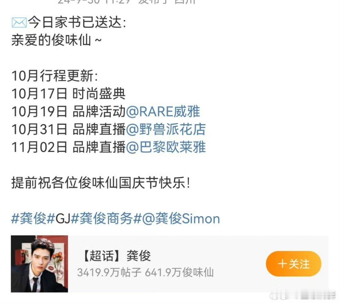 龚俊十月🈶时尚盛典 ​​​