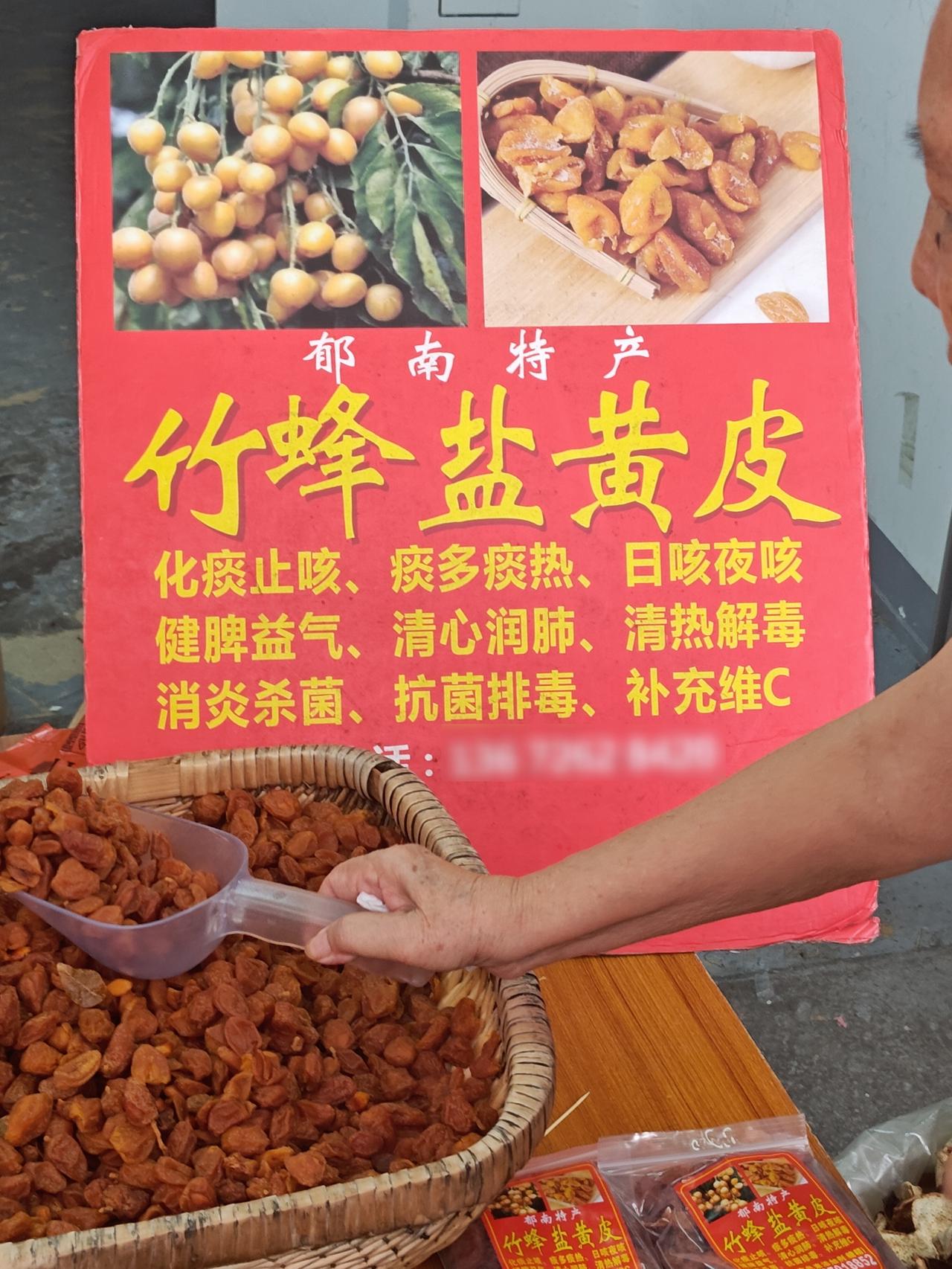 竹蜂盐黄皮，25一斤，15半斤，很多人买。没试味，估计是放了糖的，因为名字里多了