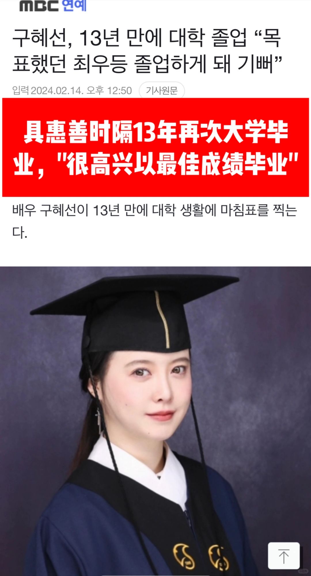🔥具惠善时隔13年以最佳成绩再次大学毕业！