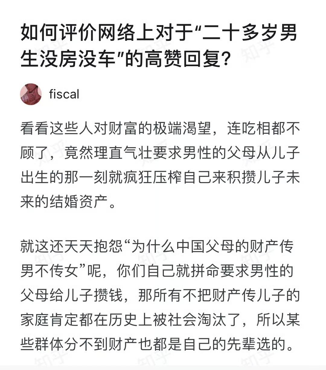 如何评价网络上对于"二十多岁男:生没房没车"的高赞回复? ​​​