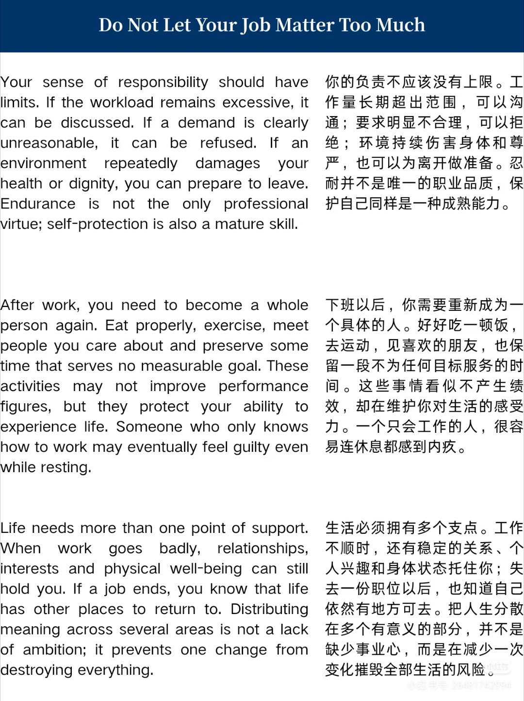 耶鲁外刊：不要过度在意你的工作 ​​​