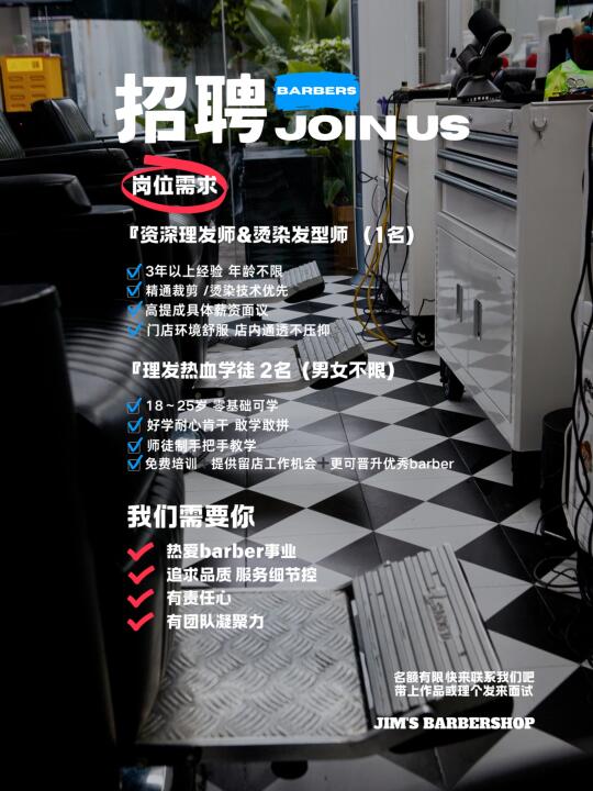 招barber｜想找工作的barber请进来