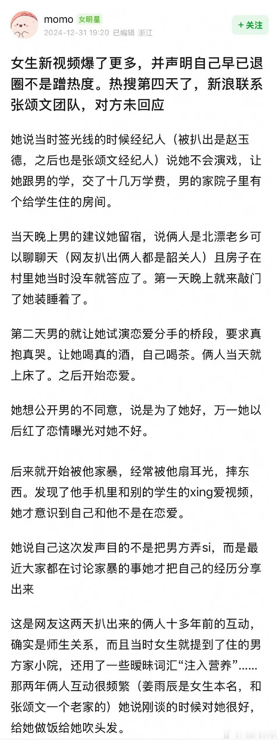 姜尘录音 今日，晒出和《日挂中天》投资人的通话录音，录音里多次提到张颂文名字，首