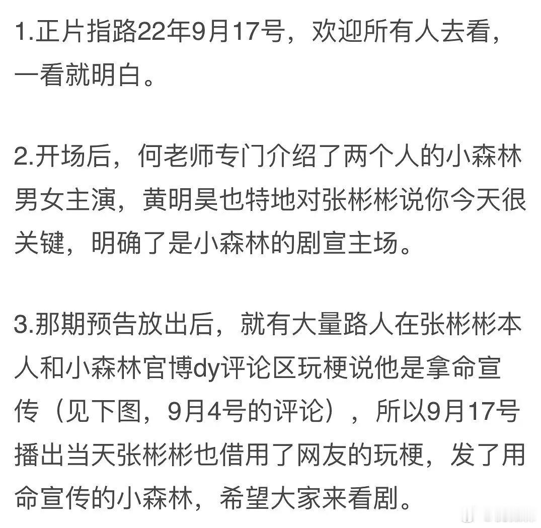 张彬彬剧宣风波再起，王鹤棣粉丝是非对错竟刻意歪曲 