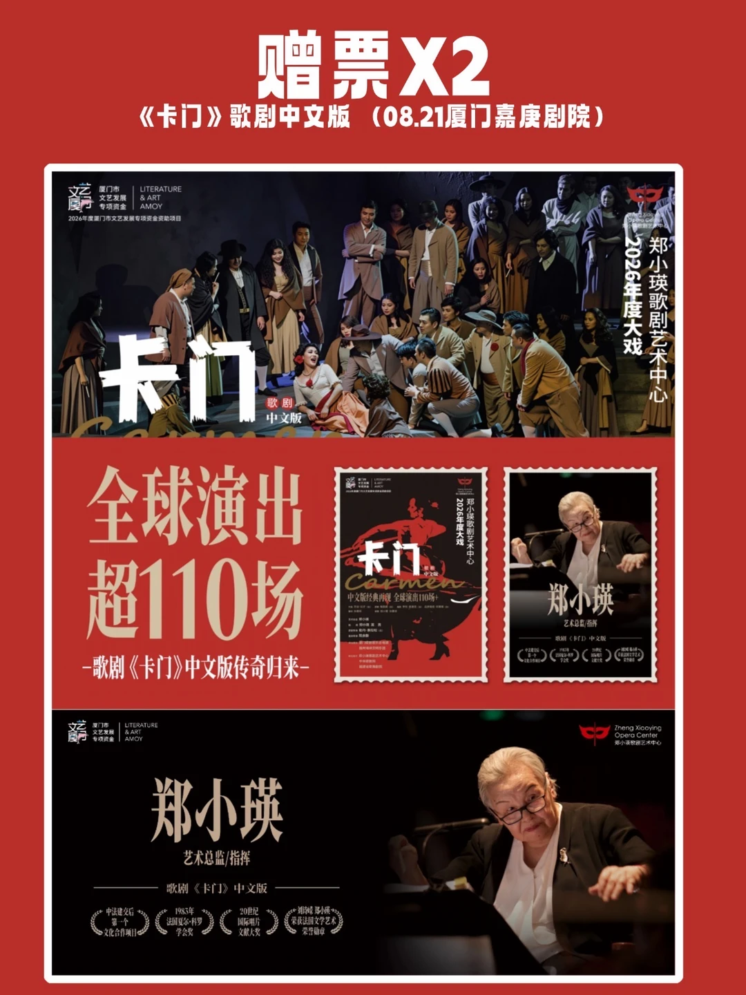 赠票｜郑小瑛再度执棒！《卡门》中文版重磅来袭