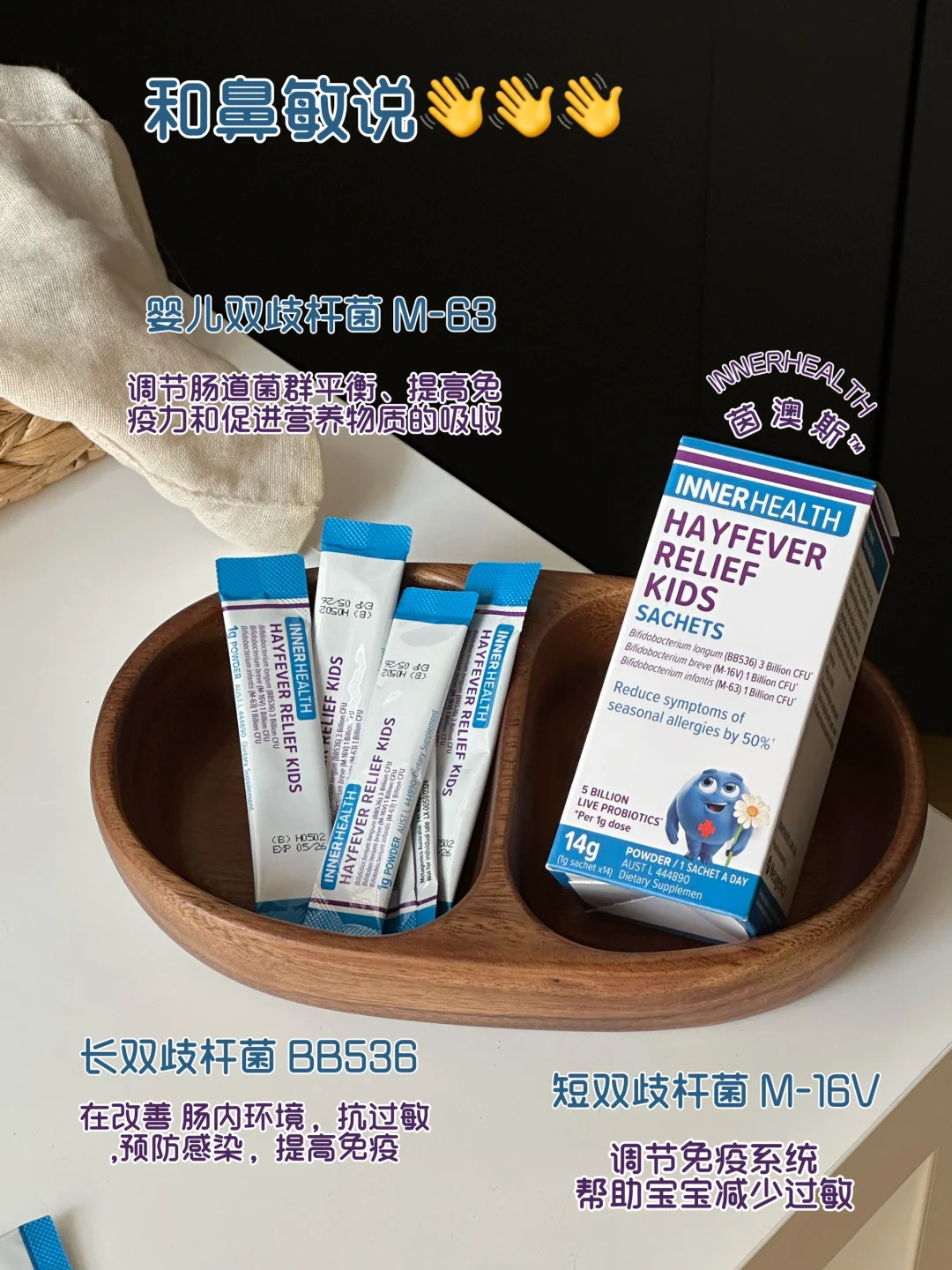 红鼻敏宝也能无痛换季！介个益生菌上大分