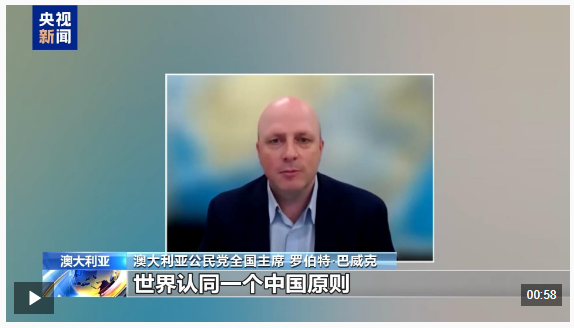 视频丨澳大利亚公民党全国主席:高市早苗涉台言论极端挑衅 不利地区稳定