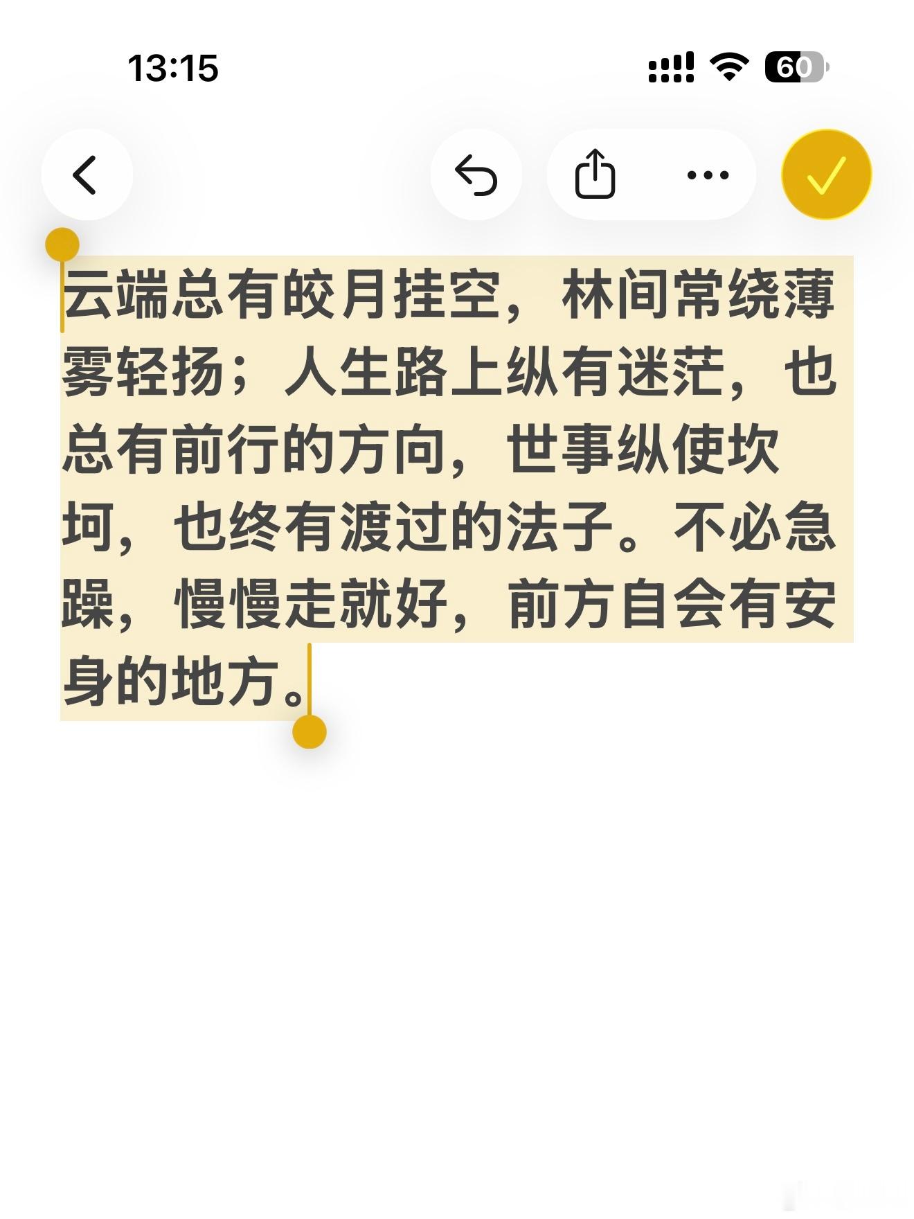 云端总有皎月挂空，林间常绕薄雾轻扬；人生路上纵有迷茫，也总有前行的方向，世事纵使