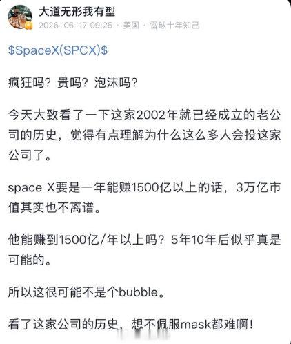 SpaceX的市值真的一点泡沫没有吗？