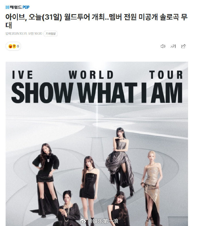IVE全员solo舞台IVE全员solo单曲 IVE今日巡演将公开全员SOLO舞