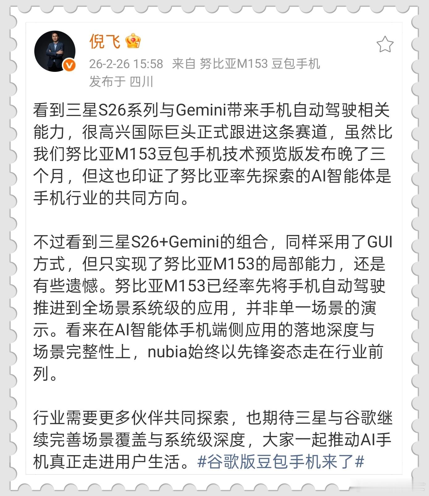 高管称S26只实现豆包手机局部能力三星Gemini抄作业，努比亚自嗨式创新，AI