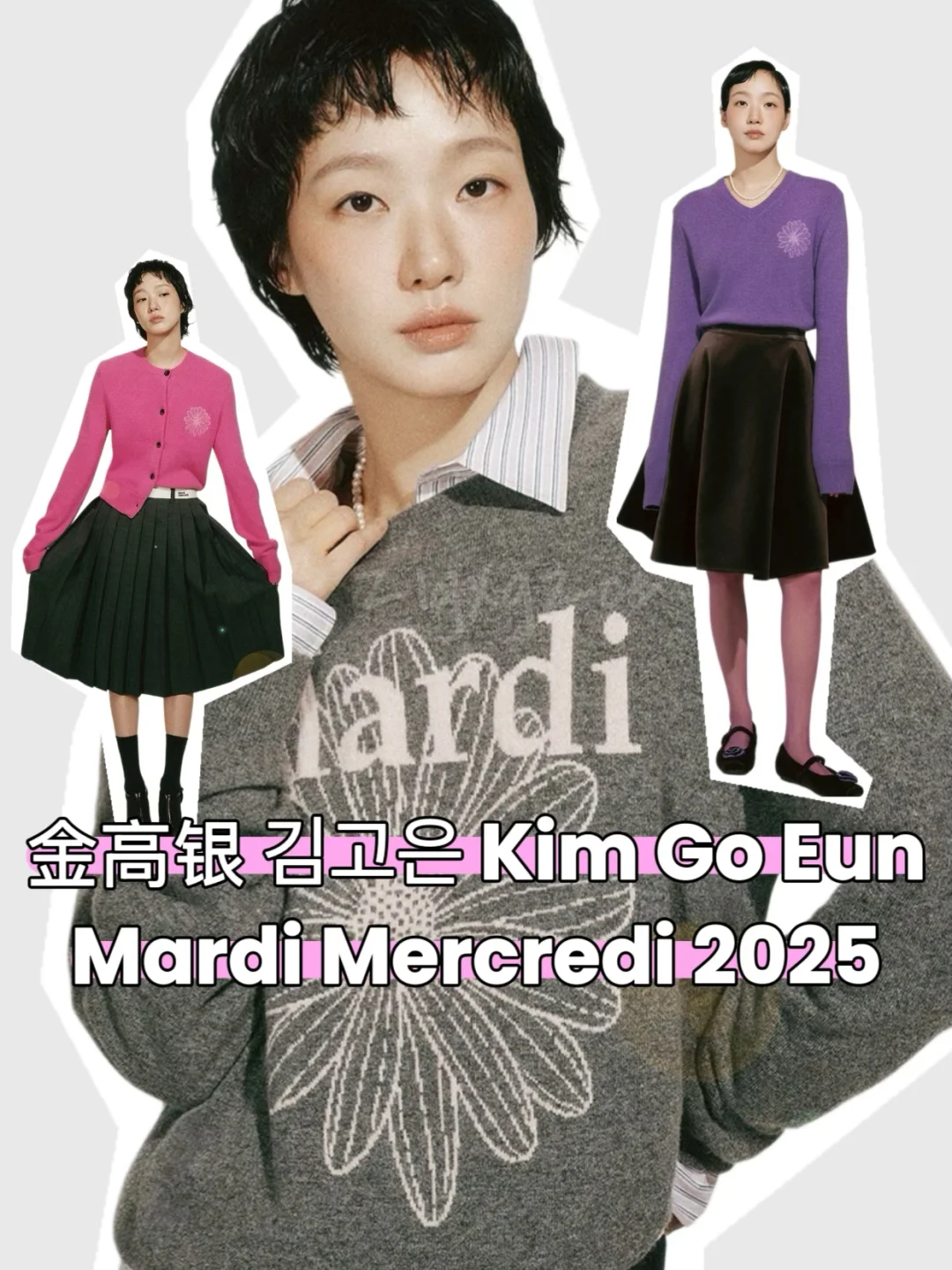 金高银｜Mardi Mercredi 2025