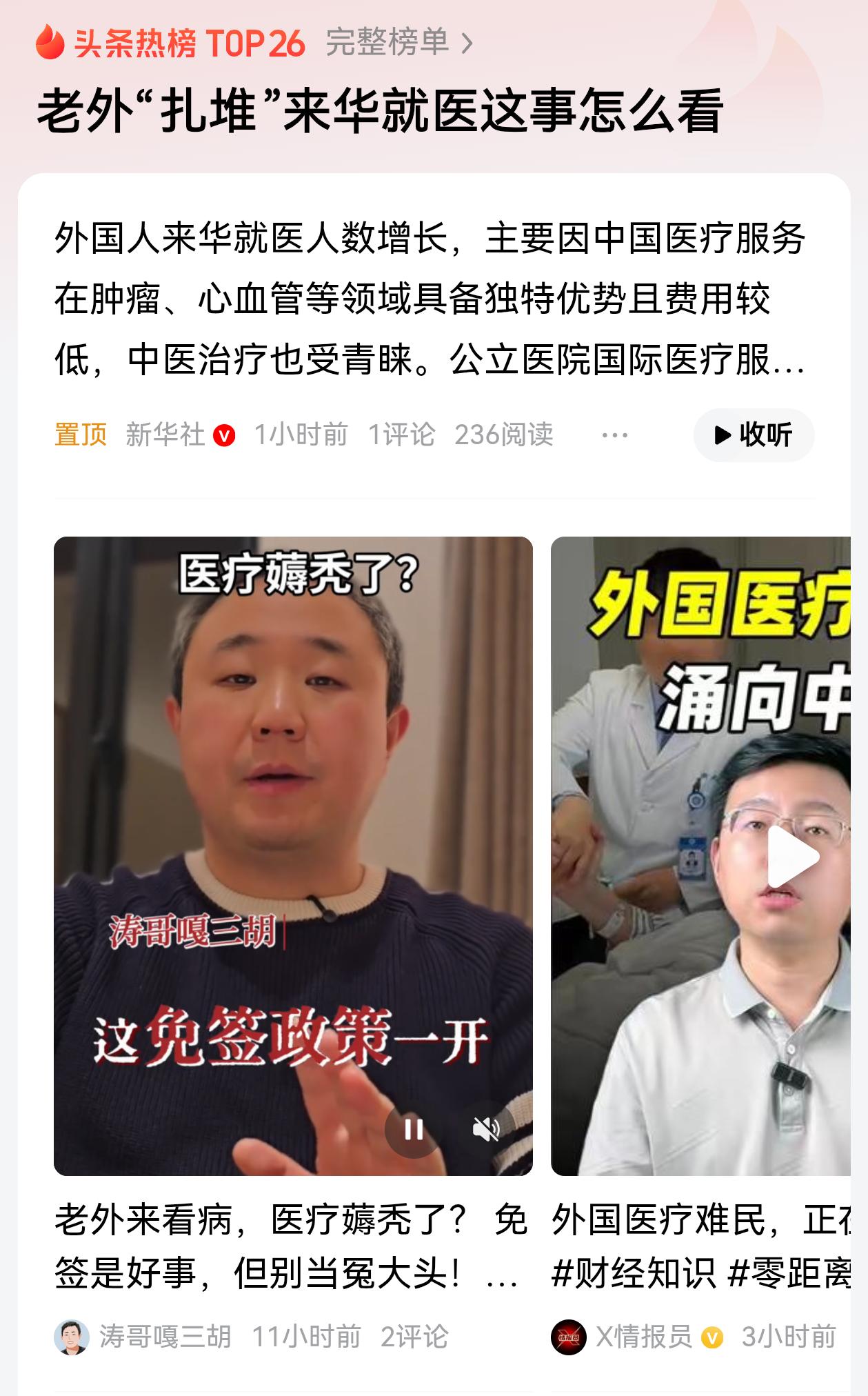 老外扎堆来华就医，
中国发展起来了，中国这么多人埋头奋斗才换来如今的福利，信息差