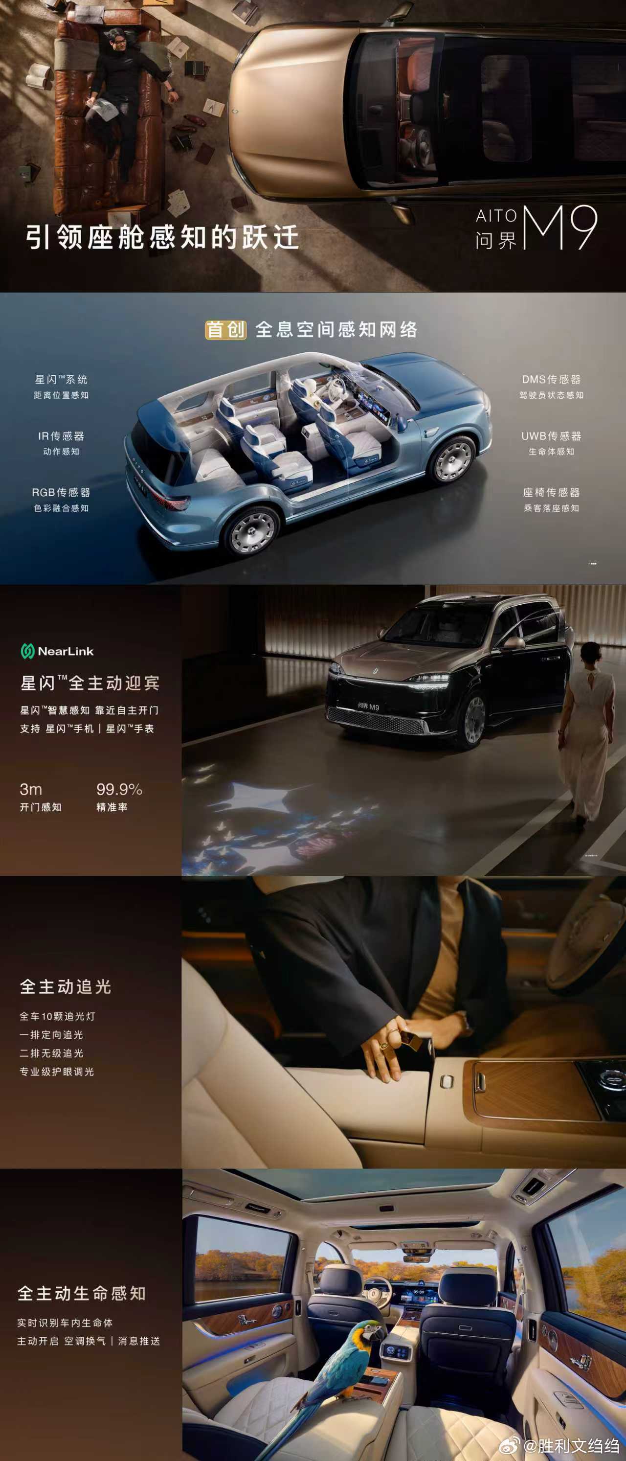 鸿蒙智行发布会 问界M9首创全息空间感知网络，支持全主动迎宾、追光、生命感知。星