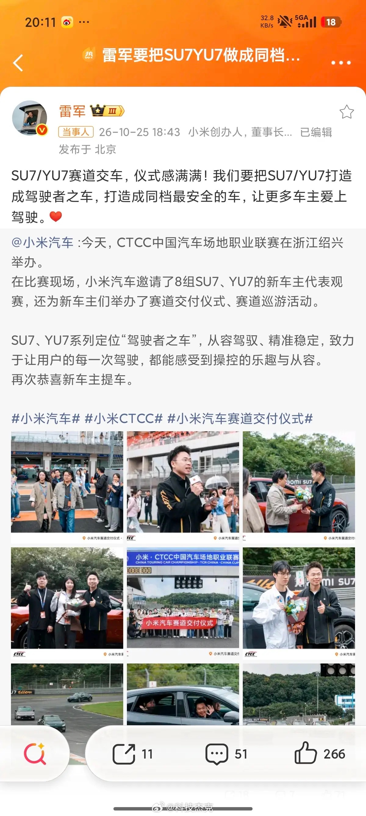 雷军晒小米汽车首个赛道交付仪式雷军分享小米汽车首场赛道交付仪式现场视频✨这是一场