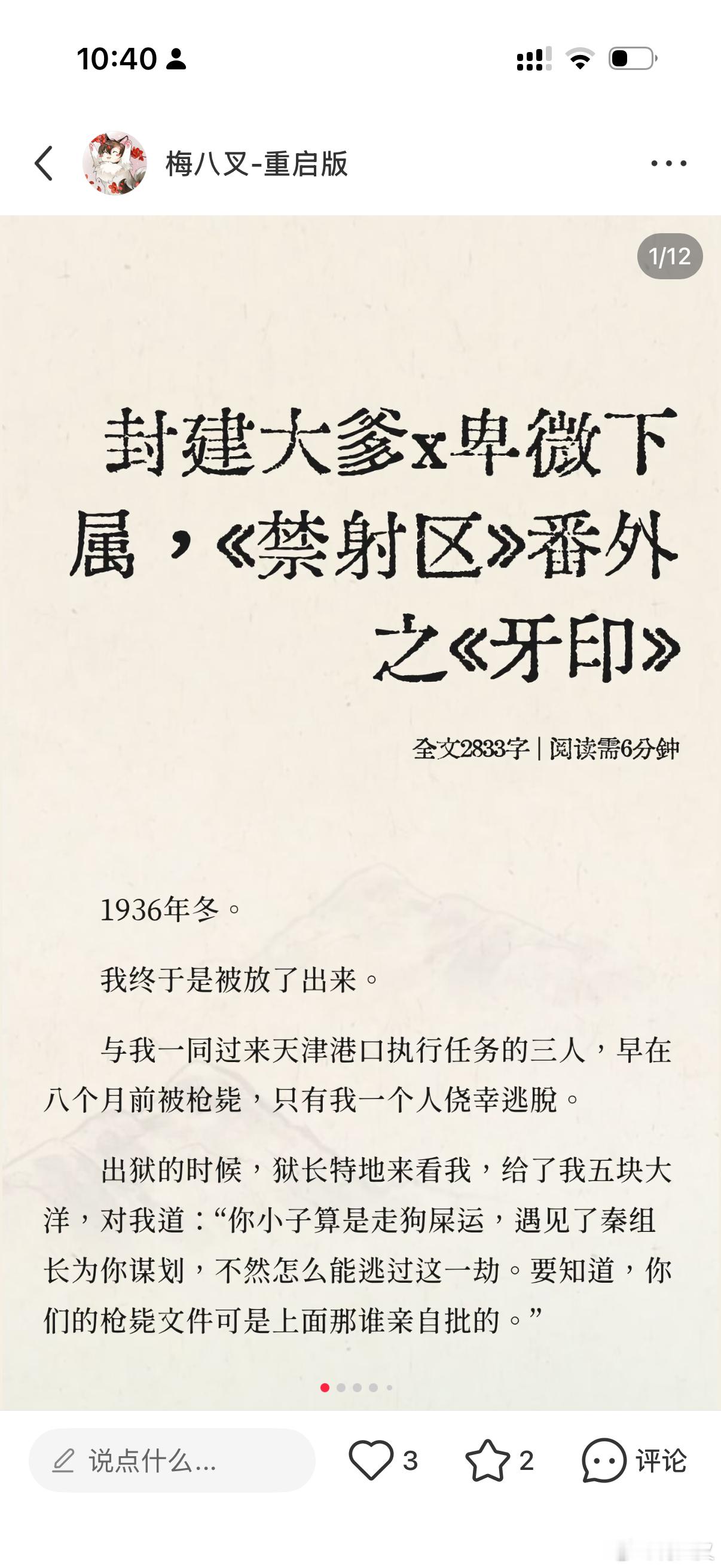 梅八叉 禁射区番外我重传了红薯，看能不能留的久一点。 