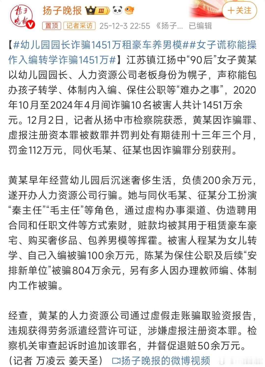 幼儿园园长诈骗1451万租豪车养男模骗了10人共计1451万余元，其中一人为了保