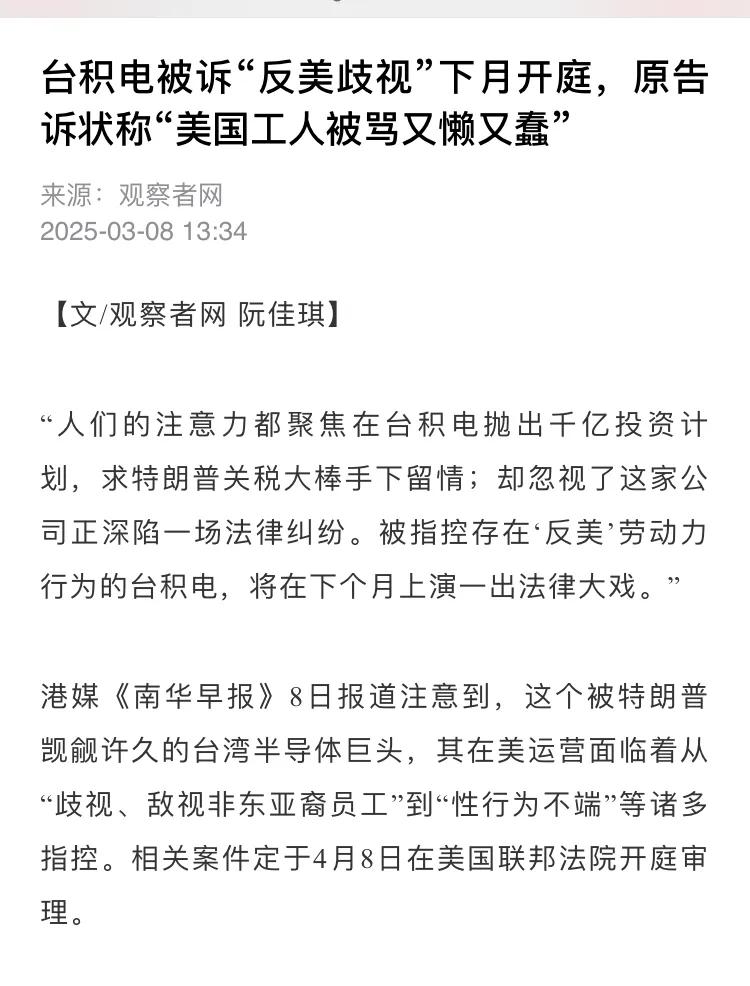 台湾人居然歧视美国人！
近30名原告的集体诉状中控诉道，“不是来自东亚、台湾地区