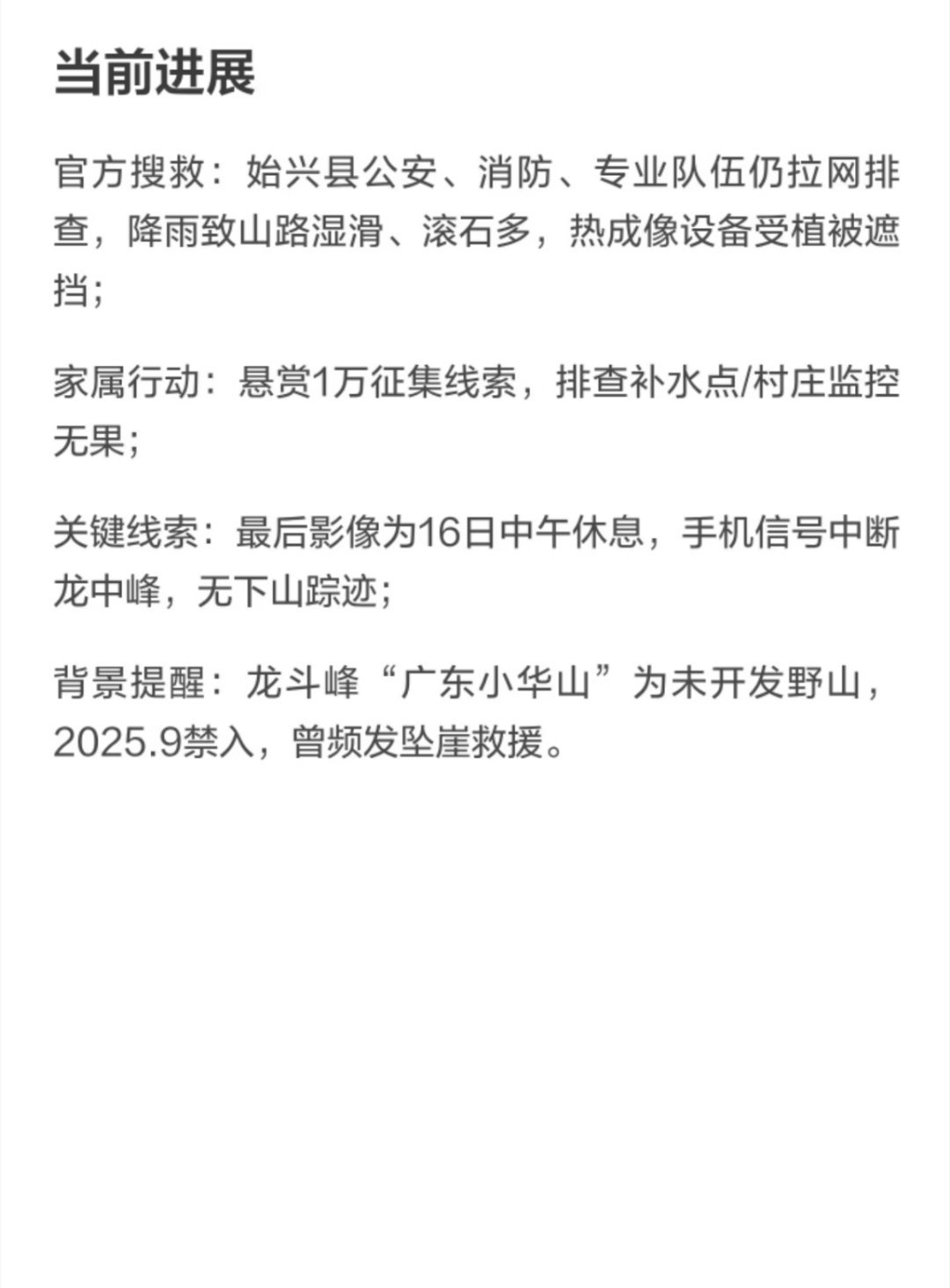 大学生爬山失踪20天警方发现帐篷成年人要为自己的行为负责。爬野山的风险真的很大，