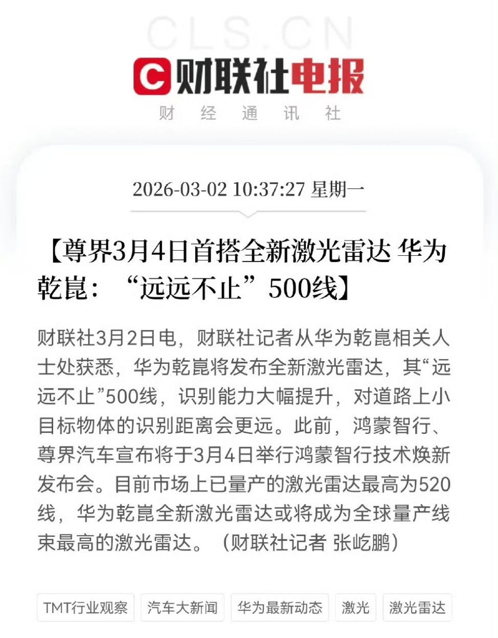 尊界首搭新激光雷达远远不止500线是我格局小了，尊界S800上的激光雷达是超50